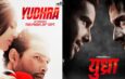 Yudhra Movie Review and Rating