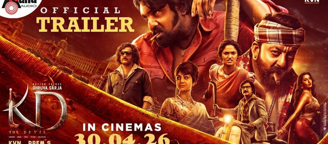 KD Official Trailer | Anand Audio