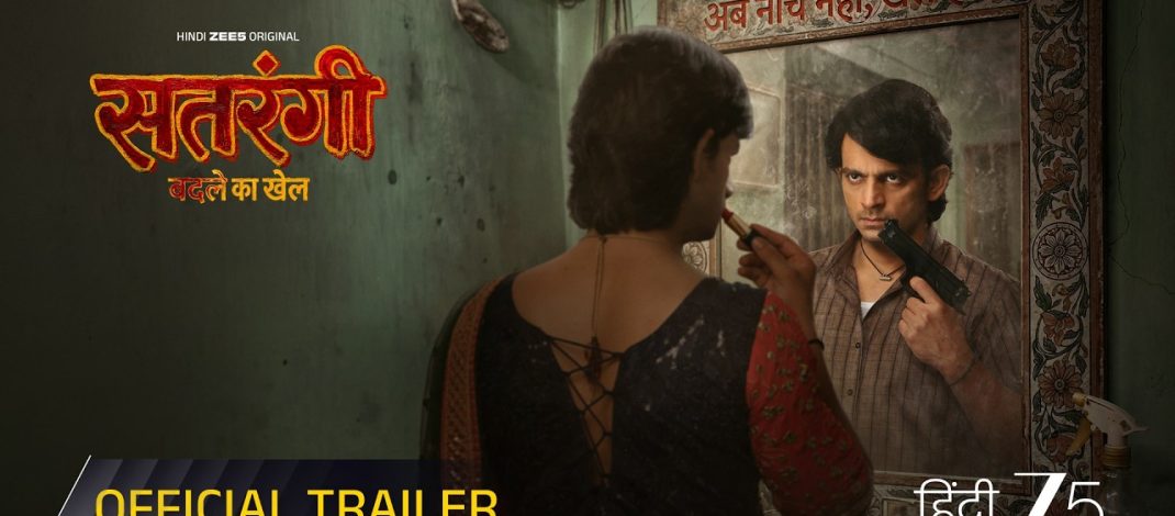 Satrangi: Badle Ka Khel Official Trailer | ZEE5